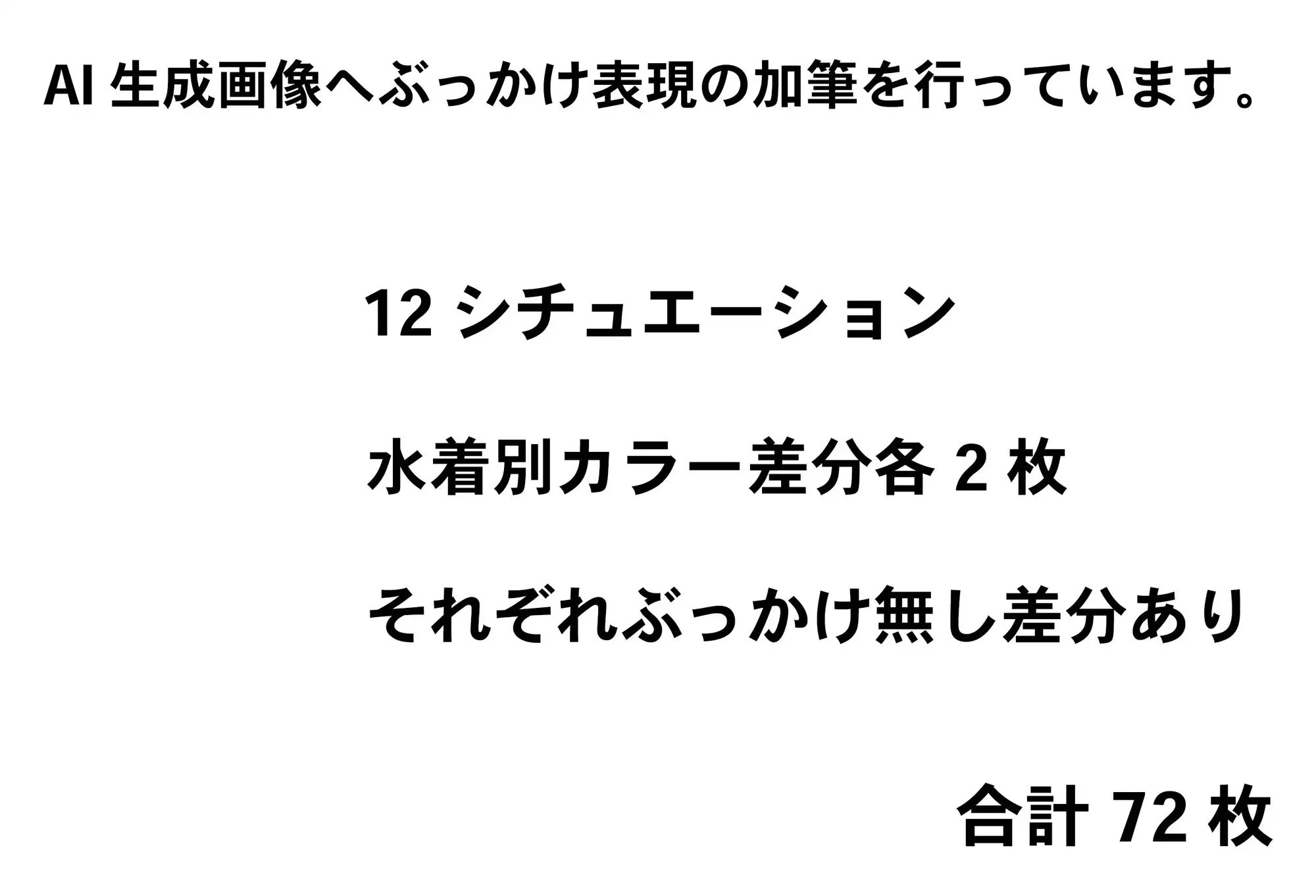 [三角豆腐]「加筆」着衣ぶっかけ スク水