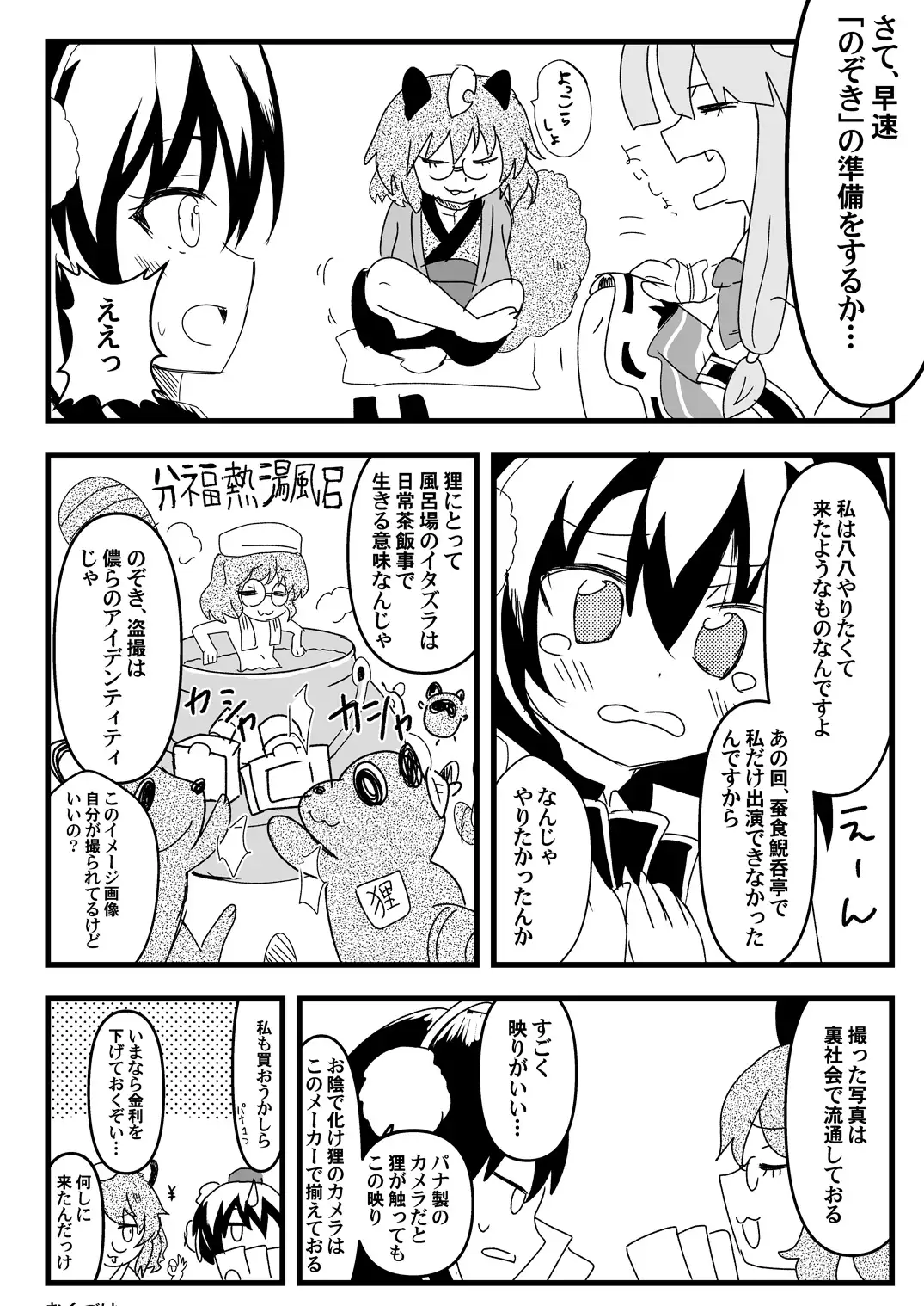 [あんこストロベリー]みよいのぞき