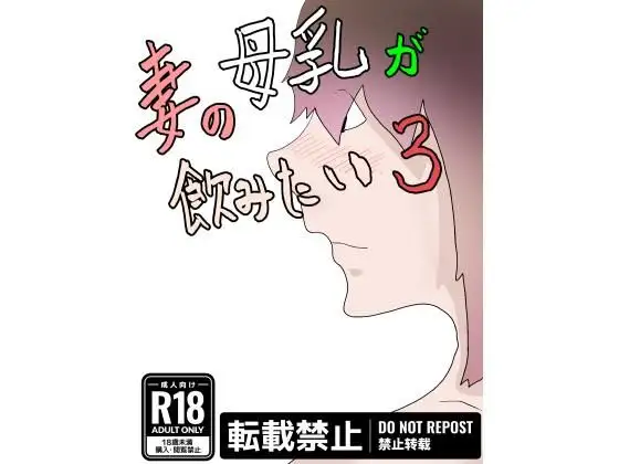 [一輪坂]妻の母乳が飲みたいシーズン1まとめ