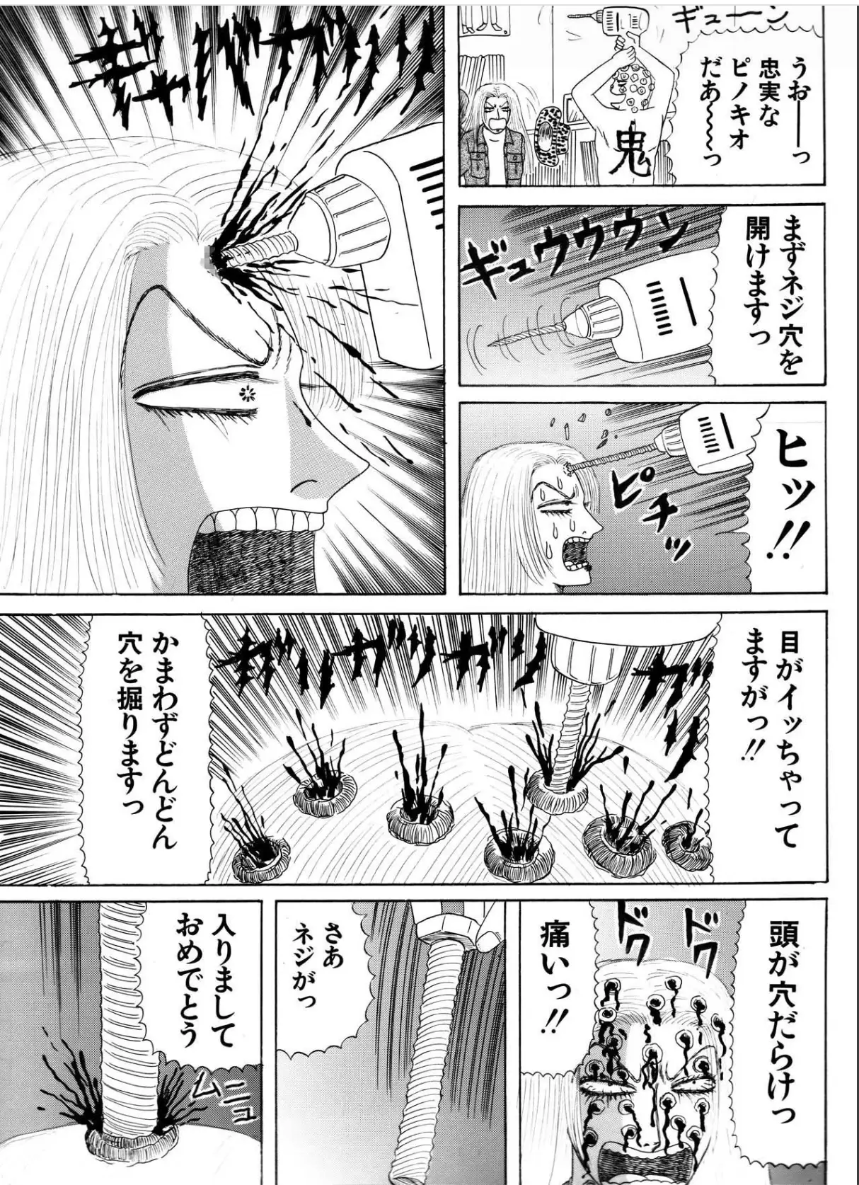 [神田森莉]【ホラー漫画】宇宙ねじ【神田森莉】