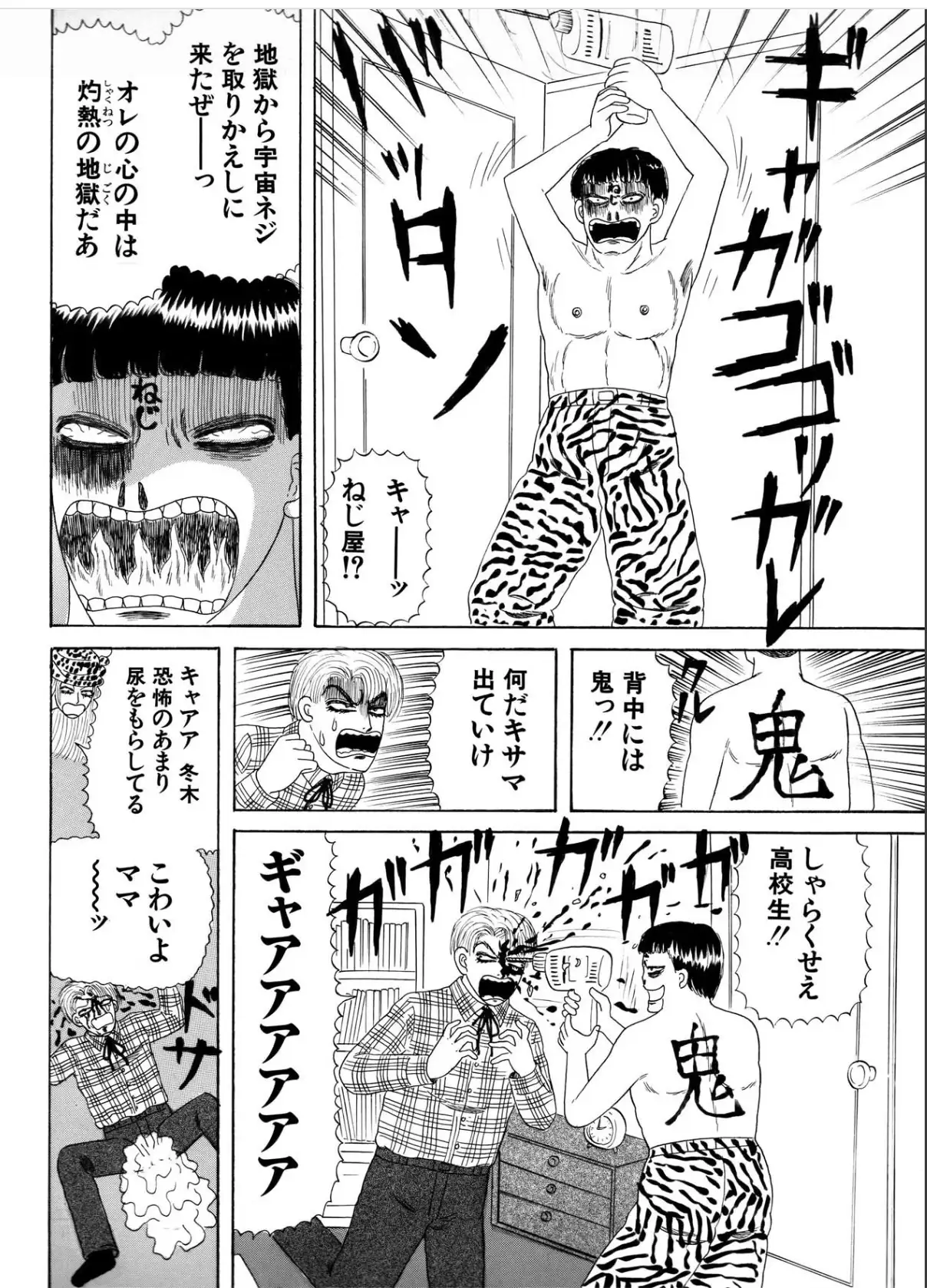 [神田森莉]【ホラー漫画】宇宙ねじ【神田森莉】