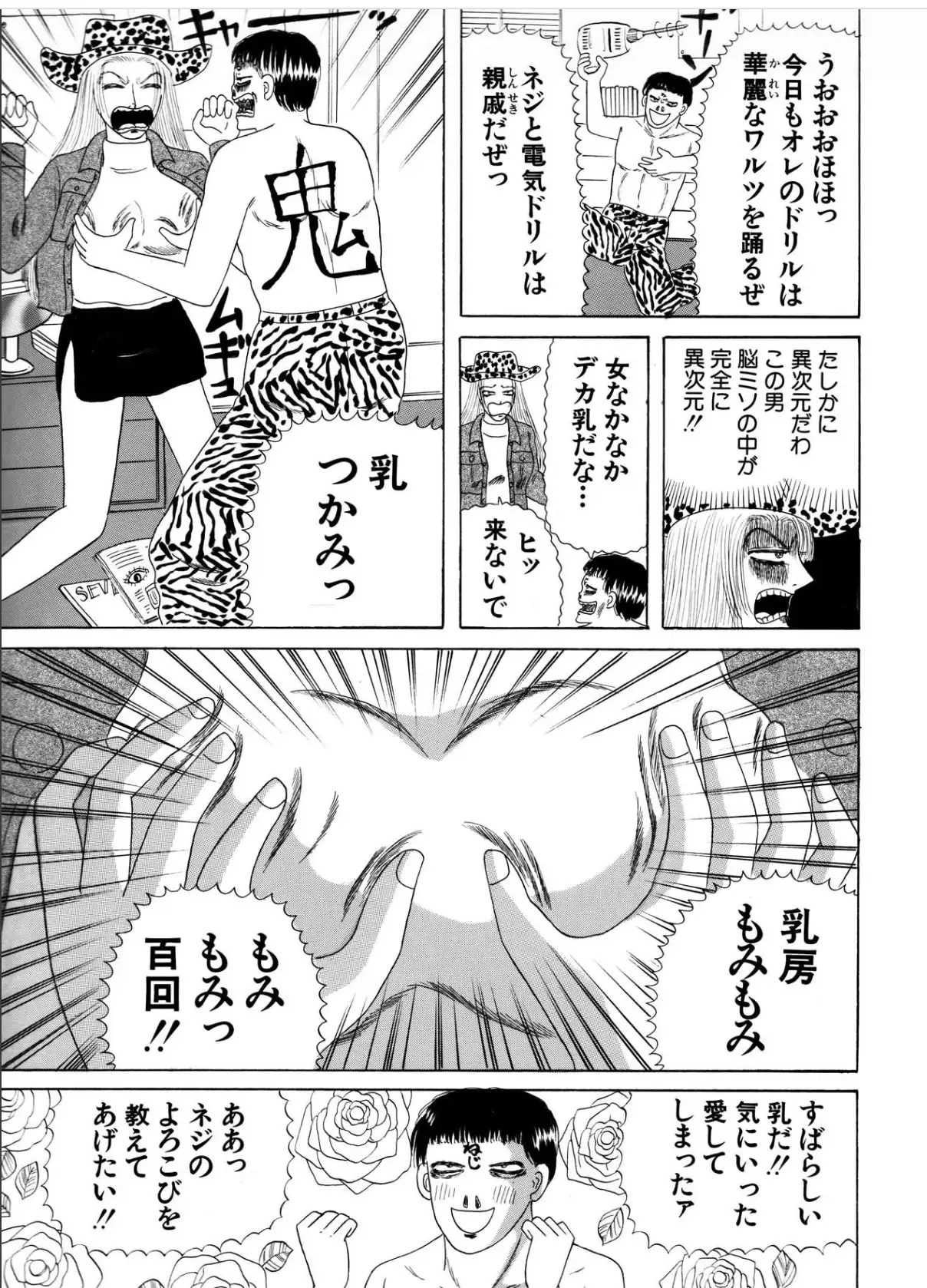 [神田森莉]【ホラー漫画】宇宙ねじ【神田森莉】