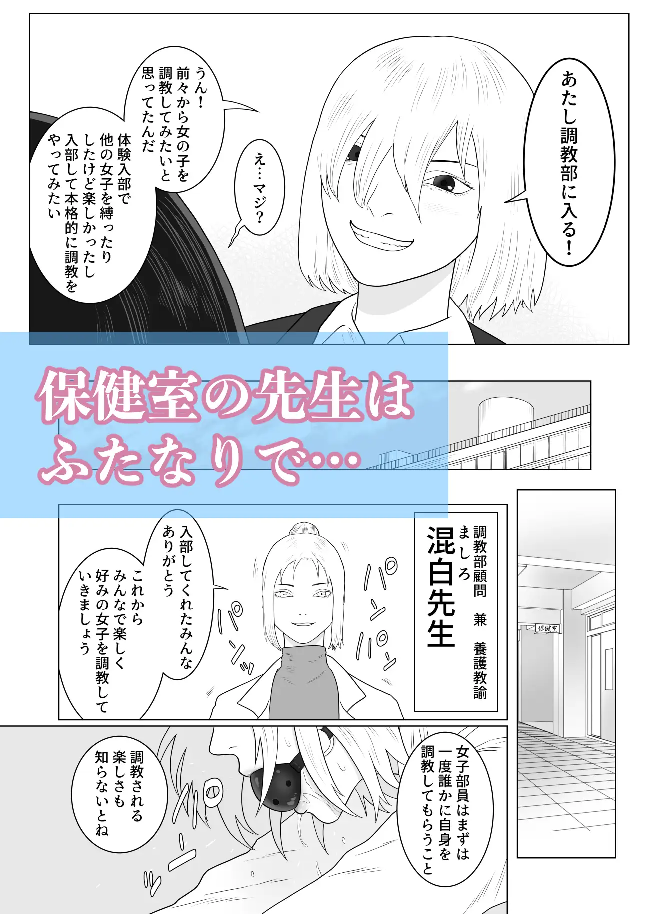 [アルカニコ]女とふたなりの学園2 調教部と新体操部