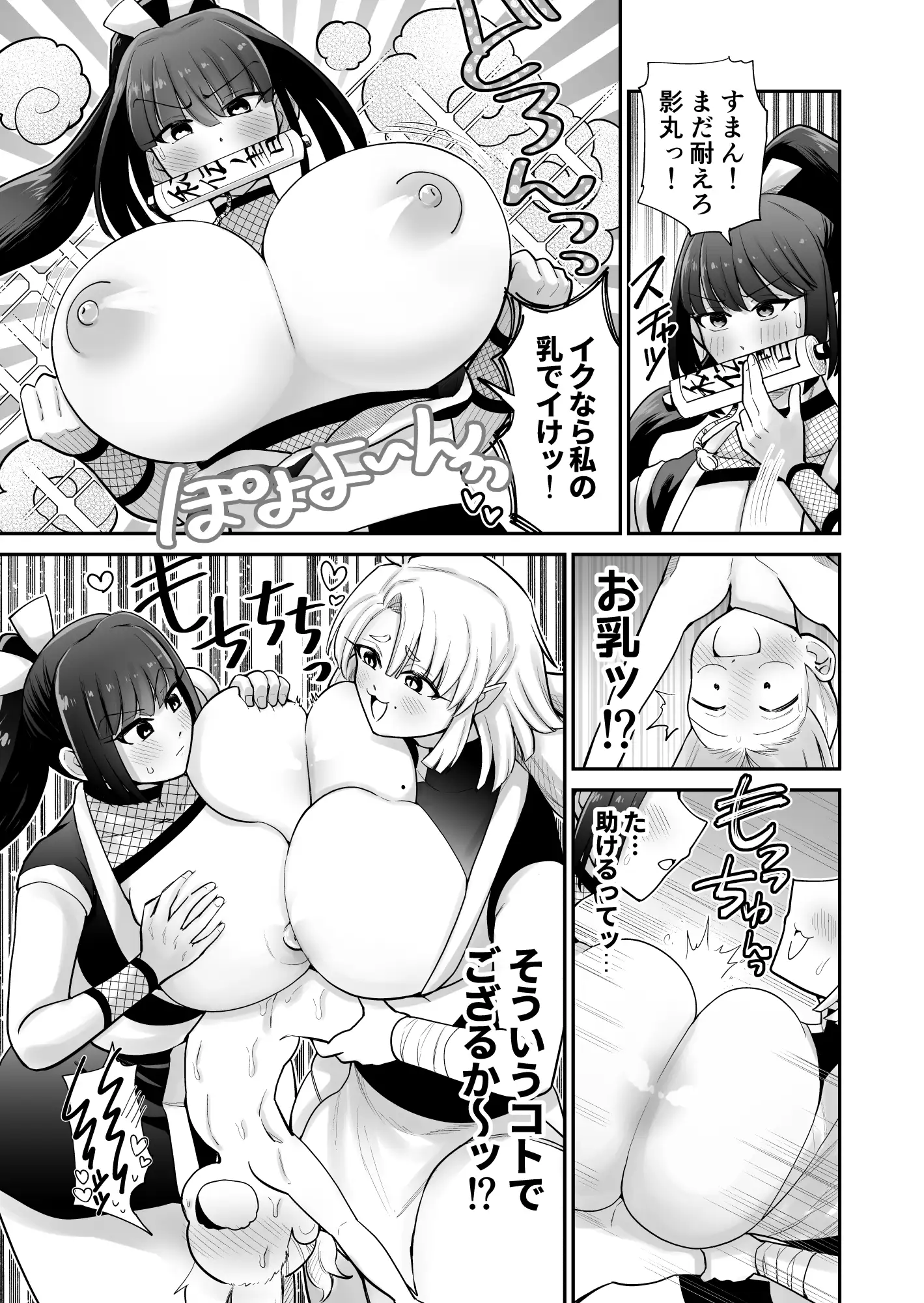 [はかいてきひび]女体化恋乳忍法書