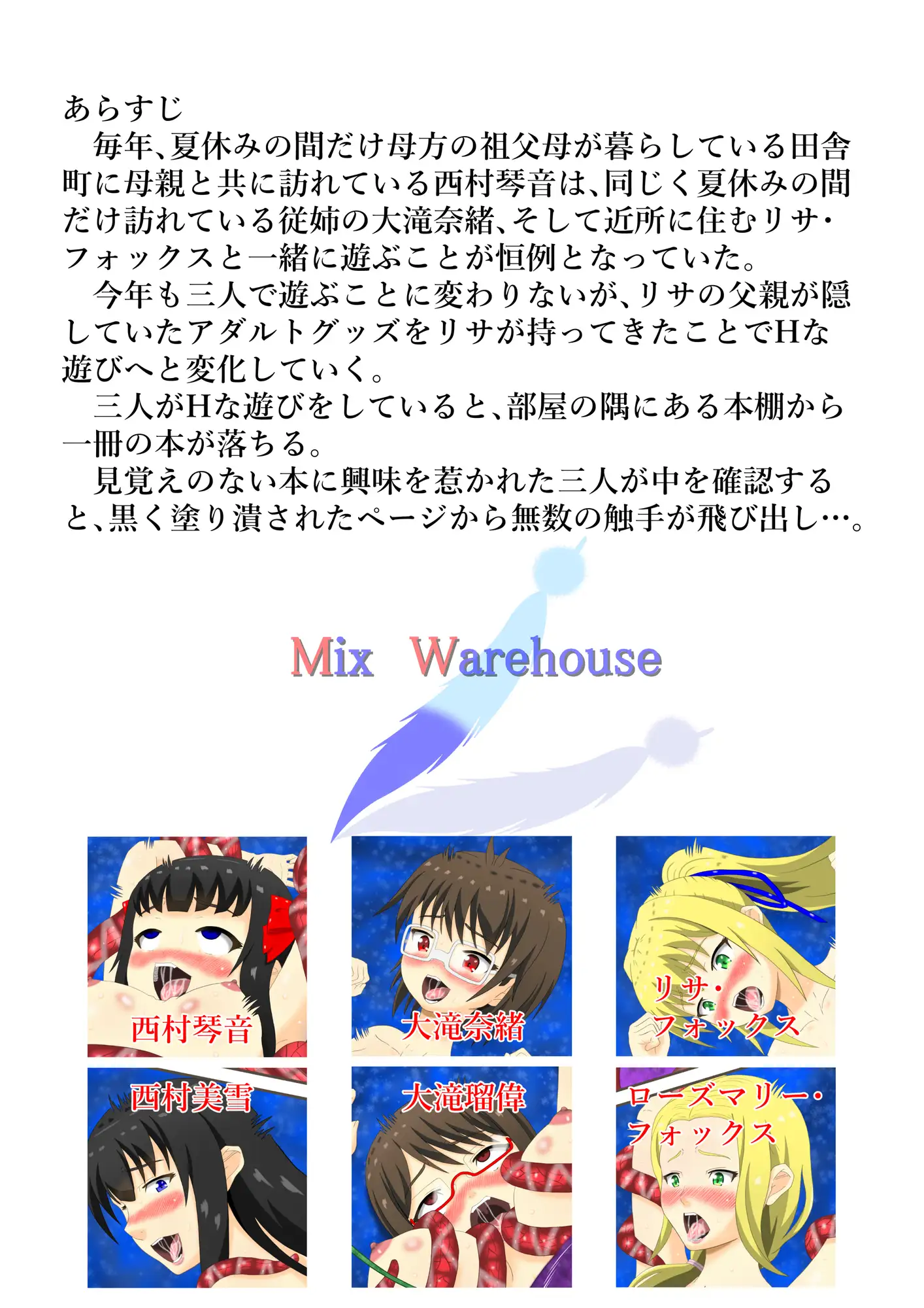 [mix warehouse]繁触のフロイライン