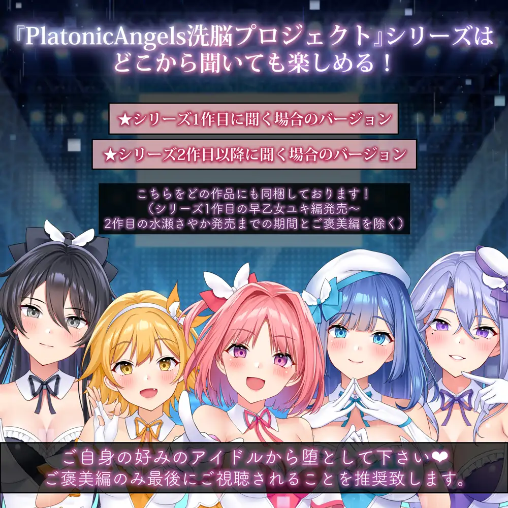 [SweetNightmare]【★7周年記念作品★/小説連載中】PlatonicAngels洗脳プロジェクト VS水瀬さやか編≪KU100≫