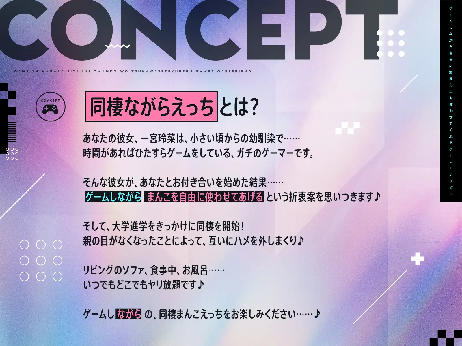 [防鯖潤滑剤]ゲームしながら自由におまんこを使わせてくれるゲーマーカノジョ【バイノーラル】～同棲だから毎日まんこし放題だよ～