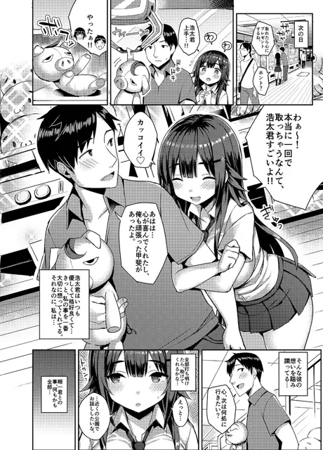 [ゐちぼっち]【98%OFF】むちむちスク水彼女をもっとめちゃくちゃNTRたい本