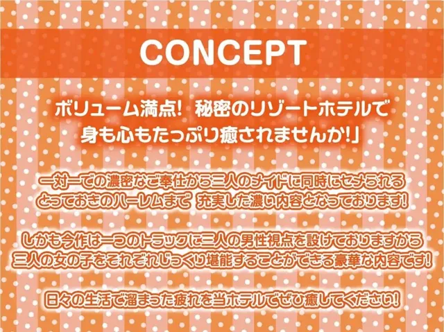 [テグラユウキ]生ハメサマーリゾートへようこぞ！〜リゾートホテルで生中出しご奉仕され放題〜【フォーリーサウンド】