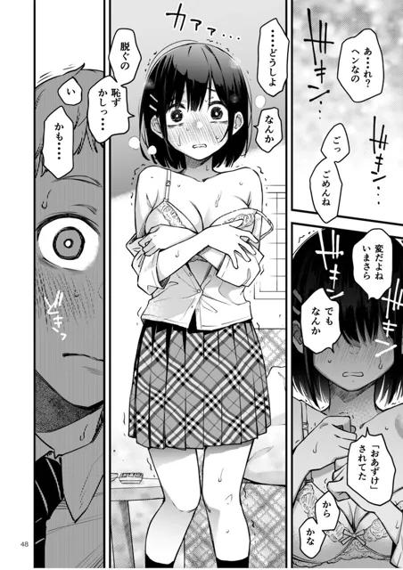 [どじろーブックス]処女が童貞との初体験で目覚めちゃう話2