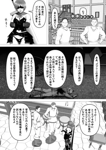 [葉月こずえ]ゴブリンハンターメイ