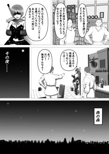 [葉月こずえ]ゴブリンハンターメイ