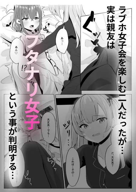 [くろしばすこ]ノンケだった彼女がふたなり親友にNTRまで