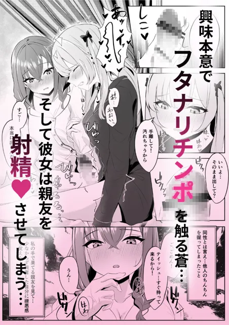 [くろしばすこ]ノンケだった彼女がふたなり親友にNTRまで