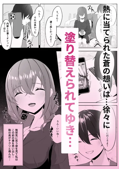 [くろしばすこ]ノンケだった彼女がふたなり親友にNTRまで