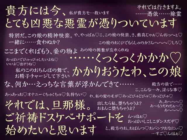 [シコリテック∞ジョイント]【25%OFF】お下品悪魔が憑りついた清楚巫女のドスケベ救済H（変貌、オホ声）