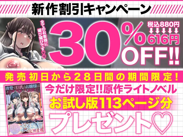 [アトリエTODO]【30%OFF】【PREMIUM SOUND ASMR】清楚で巨乳な生徒会長はチンカス汚オチンポに媚び媚びおほ声でイグイグど痴女娘