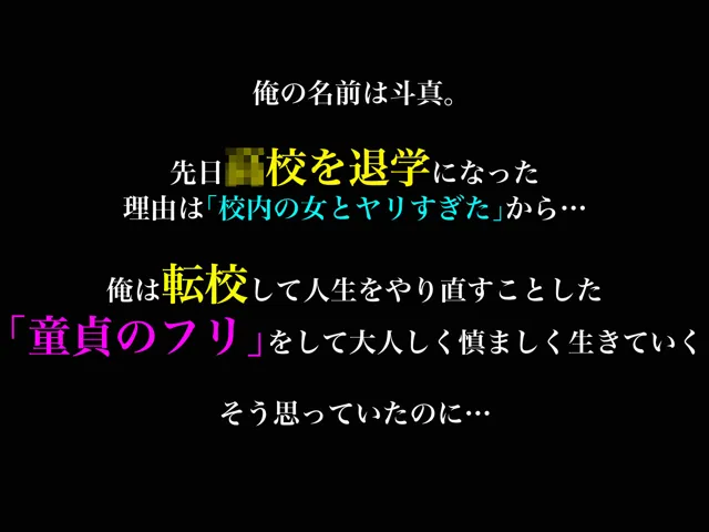 [なのはなジャム]童貞陰キャのフリしたヤリチン転校生と学校一モテモテな超巨乳の高飛車女子