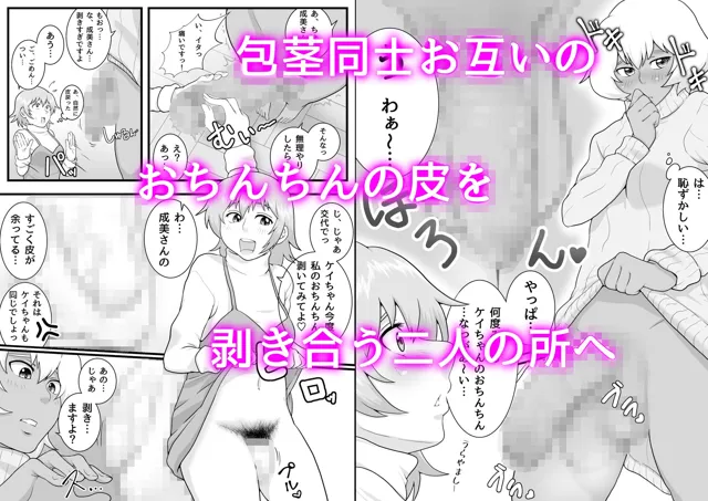 [聖益カケル]ふたなりっ娘の皮事情