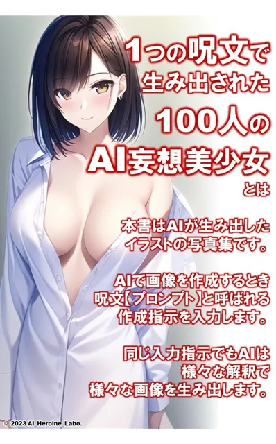 [AIヒロイン研究会]1つの呪文で生み出された100人のAI妄想美少女-11【何からナニまで脱いじゃう？！Yシャツ女子編】