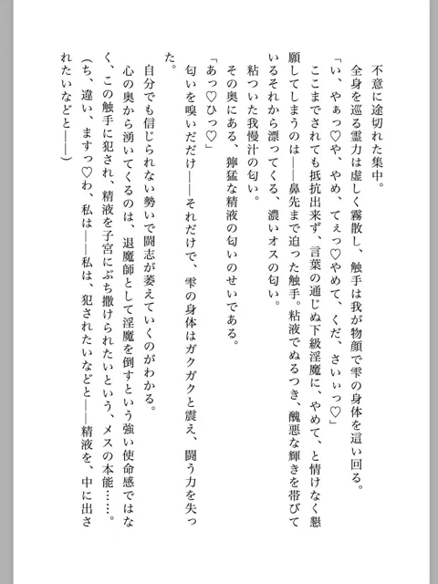 [苗床研究室]A級退魔師東條雫が淫魔のペットに堕ちるまで 1上巻