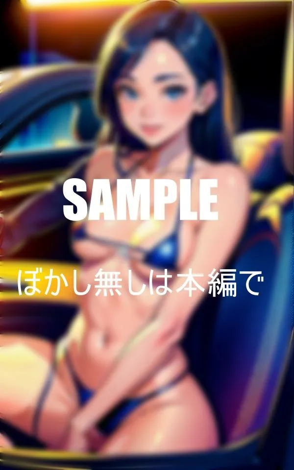 [AI美女LABO.6]【90%OFF】水着痴女と不倫ドライブ止まらない車中の情事