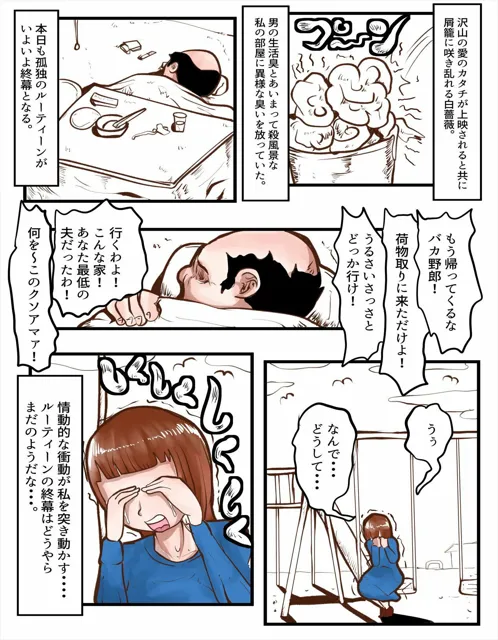 [深夜フンコロガス]毒身オヤジの猥褻介抱譚〜忠告！夫婦喧嘩もほどほどにしないと旦那のかわいい奥さんも小汚い独身中年男に寝取られまっせ！〜