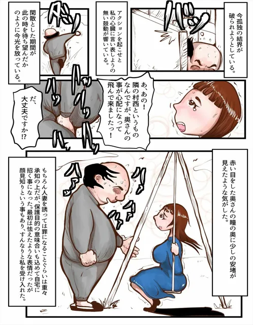 [深夜フンコロガス]毒身オヤジの猥褻介抱譚〜忠告！夫婦喧嘩もほどほどにしないと旦那のかわいい奥さんも小汚い独身中年男に寝取られまっせ！〜