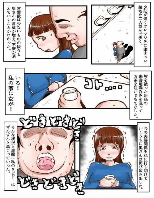 [深夜フンコロガス]毒身オヤジの猥褻介抱譚〜忠告！夫婦喧嘩もほどほどにしないと旦那のかわいい奥さんも小汚い独身中年男に寝取られまっせ！〜