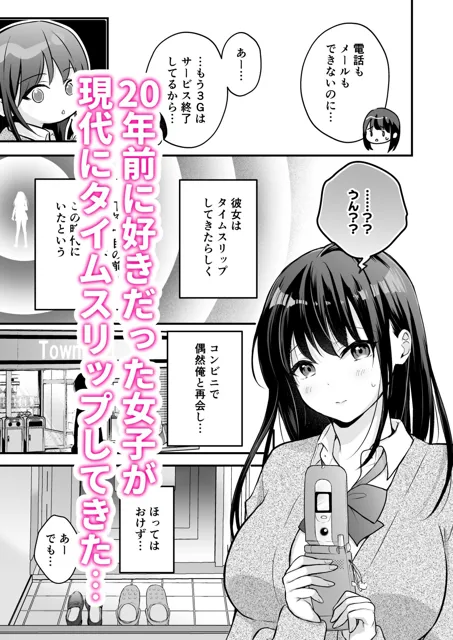 [アイスの缶詰]20年前に好きだった女子がタイムスリップしてきた件