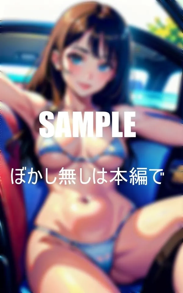 [AI美女LABO.1]【90%OFF】誘惑ドライブ憧れの女教師が下校時に車で水着で・・・