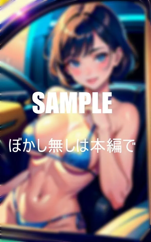 [AI美女LABO.1]【90%OFF】誘惑ドライブ淫乱人妻と水着で不倫ドライブ