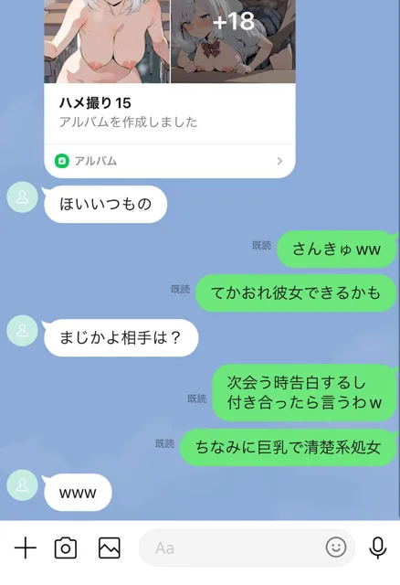 [なないろ同人部]【50%OFF】放課後H〜好きなあの子は裏垢女子〜（LINEで進む物語）