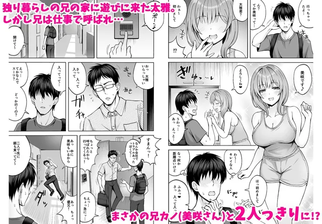 [みっつまん]兄貴の彼女さんは優しくて癒し系だけど中身はえっちな人でした。