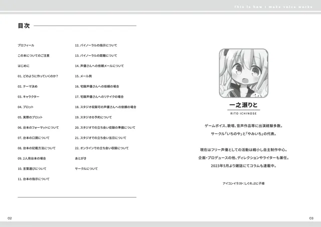 [いちのや]私はこうやって音声作品をつくっています vol.1