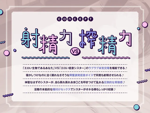 [めろん堂]【低音オホ声×抜きすぎ注意♪】〜包容力爆発シスターお姉さんの密着ドスケベ逆聖搾取〜《淫魔の射精力vs聖女の搾精力》