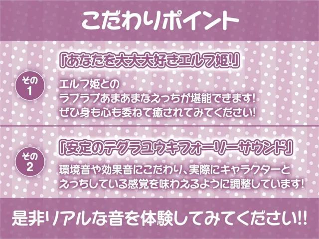 [テグラユウキ]エルフ姫とのどすけべ結婚性活。2年目〜より濃厚な結婚性活〜【フォーリーサウンド】