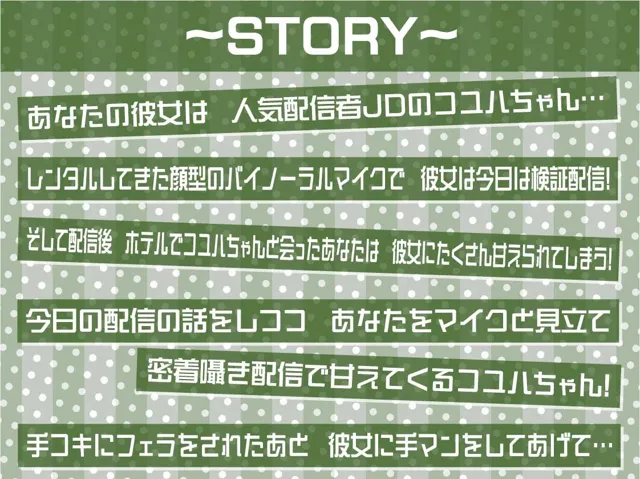 [テグラユウキ]【30%OFF】人気配信者コユハちゃんの配信後の密着無声えっち【フォーリーサウンド】