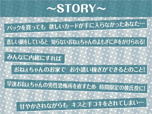 [テグラユウキ]【30%OFF】お金をもらって年上JKおねぇちゃんと童貞卒業えっち【フォーリーサウンド】