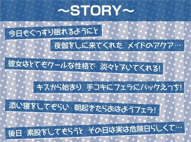 [テグラユウキ]【30%OFF】クールメイドさんは夜になるとベッドに来て仕事だから淡々とヌいてくれる【フォーリーサウンド】