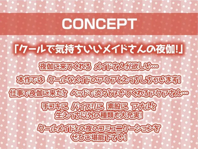 [テグラユウキ]【30%OFF】クールメイドさんは夜になるとベッドに来て仕事だから淡々とヌいてくれる【フォーリーサウンド】