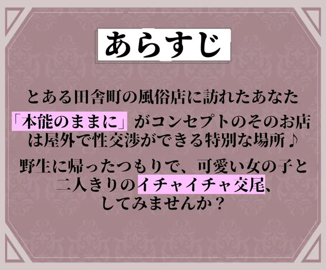 [ふぇちりすと]【声優様のアフタートーク付き】ドスケベ屋外風俗店♪