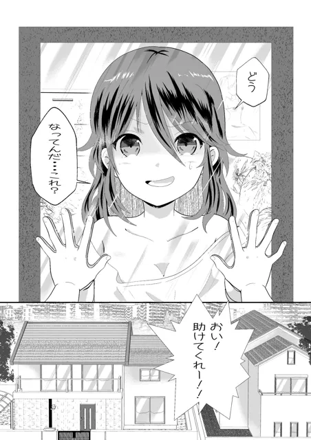 [まる桃]女の身体になってしまったので幼馴染に助けを求めたら襲われた！