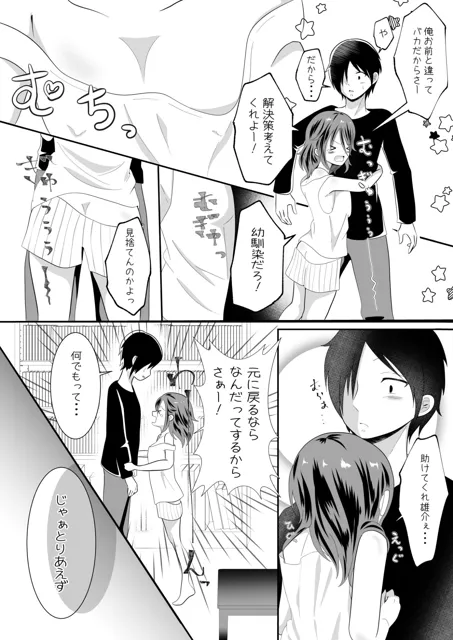 [まる桃]女の身体になってしまったので幼馴染に助けを求めたら襲われた！