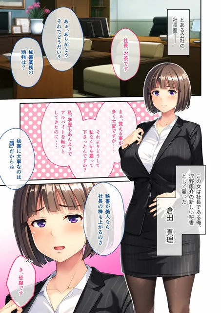 [どろっぷす！]ドスケベ新人秘書の淫らなオシゴト 〜処女喪失から始まる肉欲接待〜 モザイク版