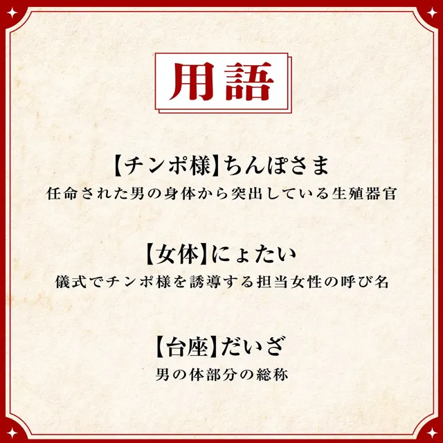 [072LABO]チンポ様〜ちんぽ教の儀式〜【マゾ向け・女性上位】