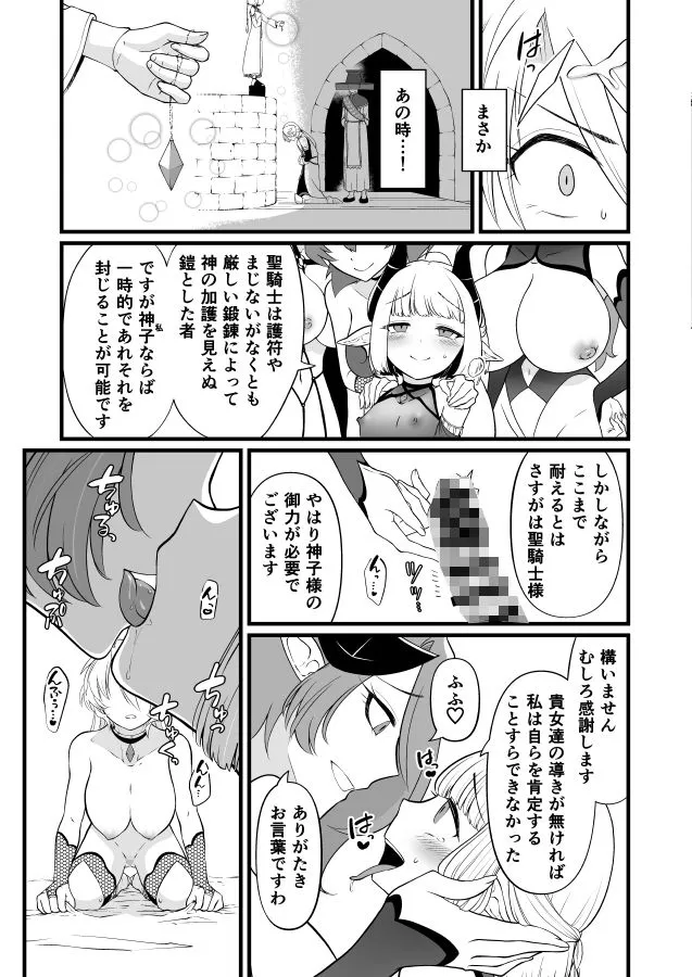 [性癖サラダボウル]TS騎士悪堕ち