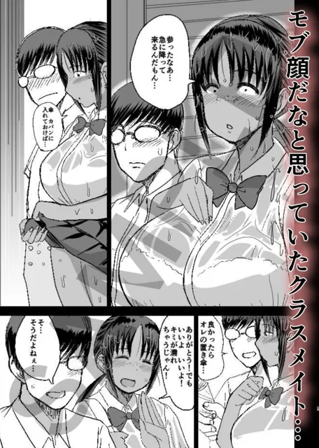 [毒虫処刑隊]モブ顔爆乳の同級生をオレのいいなりのセフレにしてやった…4