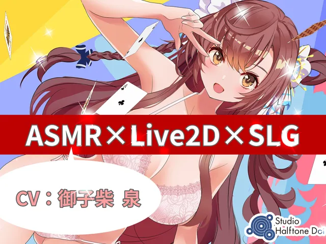 [ハーフトーンドット]【ASML×Live2D×SLG】親友アイドルの処◯を奪ってNTRっぽいことしてみた