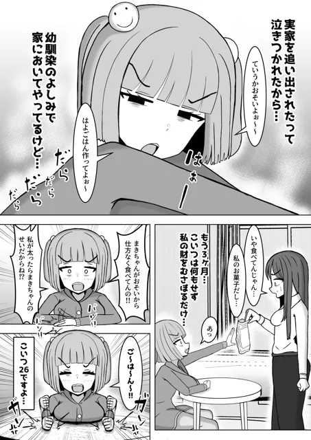 [テリにく]射精したかったら私と結婚しなさい！